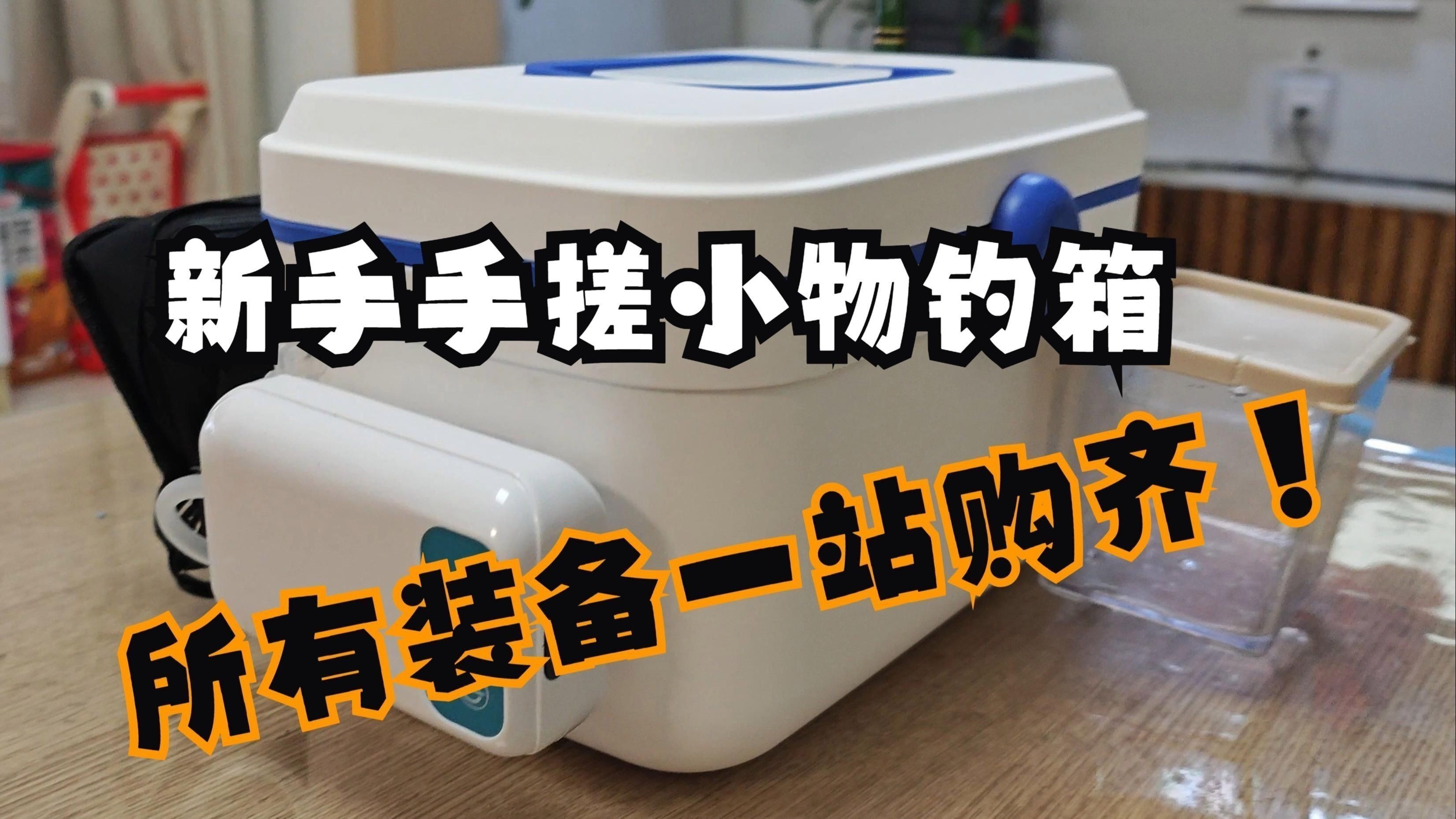 觀魚釣魚裝備推薦 觀魚釣魚裝備推薦 龍魚百科 第6張