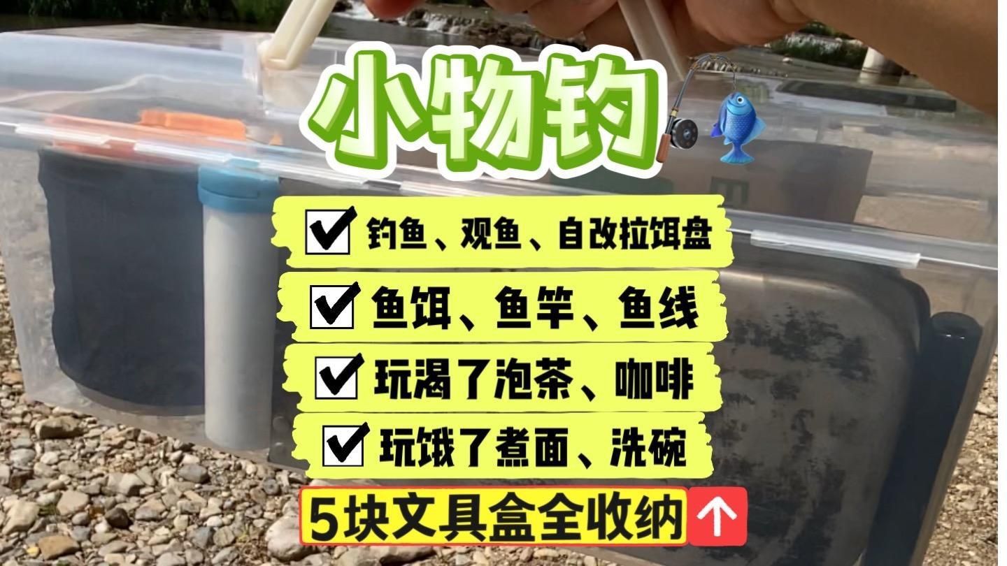 觀魚釣魚裝備推薦 觀魚釣魚裝備推薦 龍魚百科 第7張