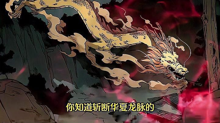 劉伯溫斬龍脈有哪些歷史背景？