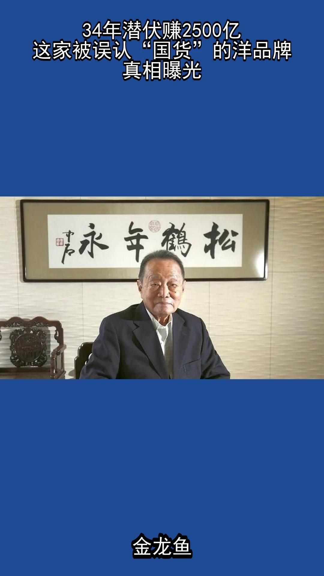 金龍魚是否有外資背景？
