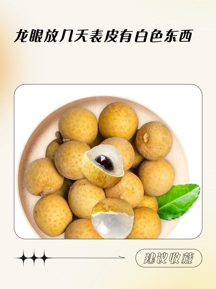 龍眼起白后如何清洗 龍眼起白后如何清洗 龍魚百科 第8張