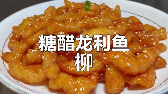 龍魚魚柳的做法