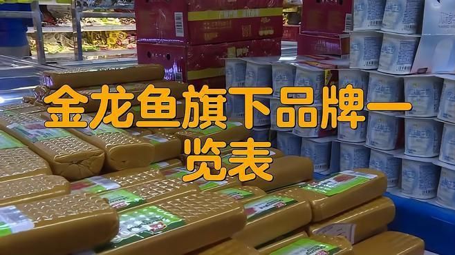 金龍魚各種品牌