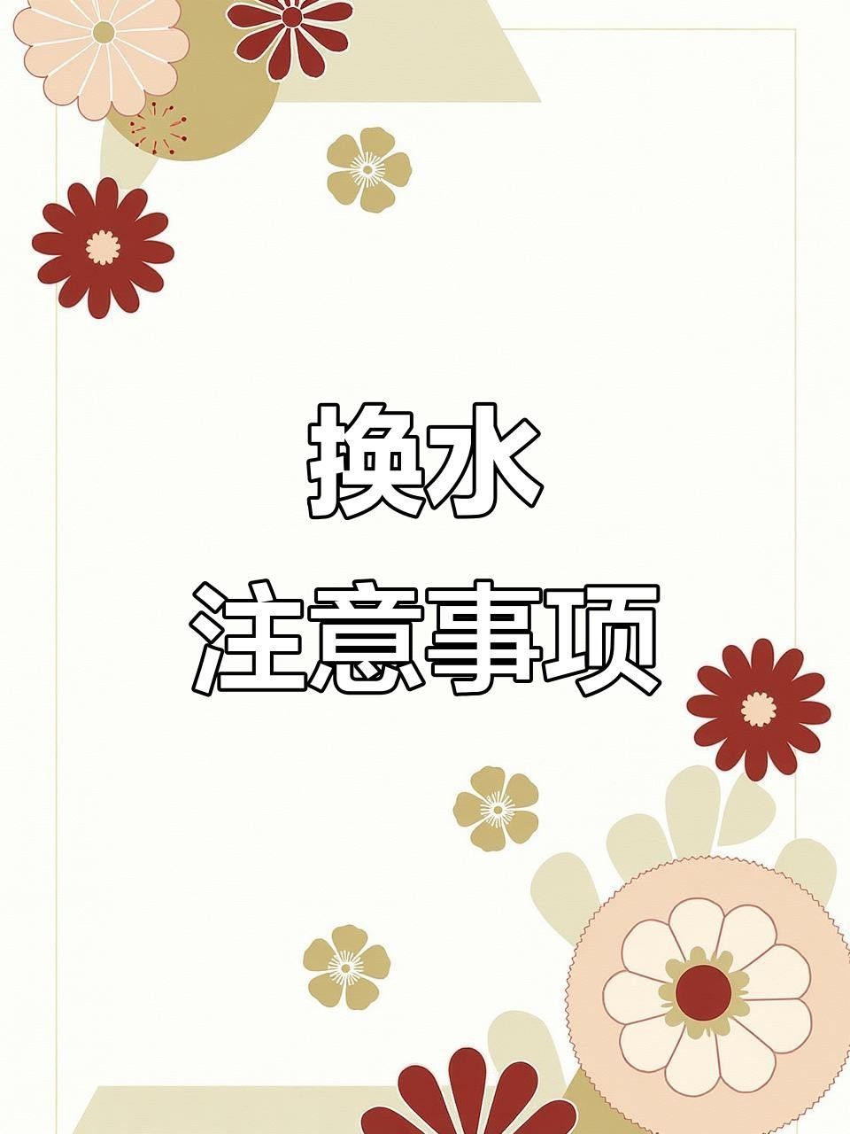 龍魚換水時如何控制溫差？