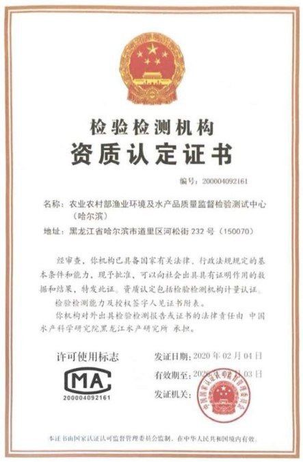 哈爾濱龍魚檢驗中心電話