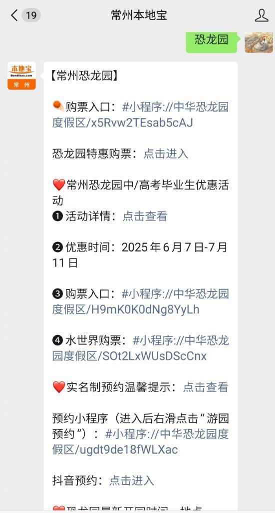 常州恐龍魚對醫護人員免票嗎