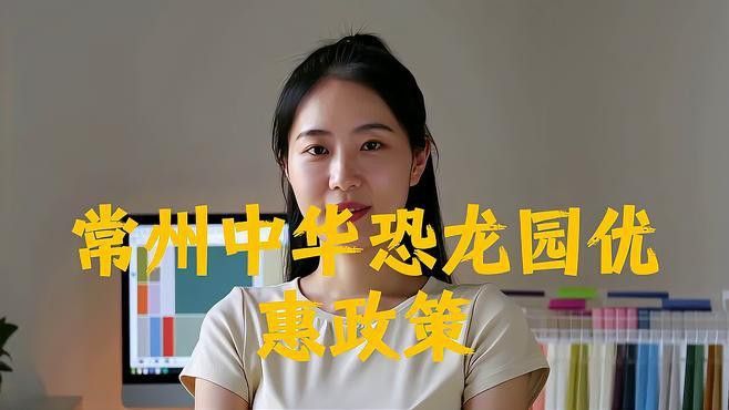 常州恐龍魚對醫護人員免票嗎