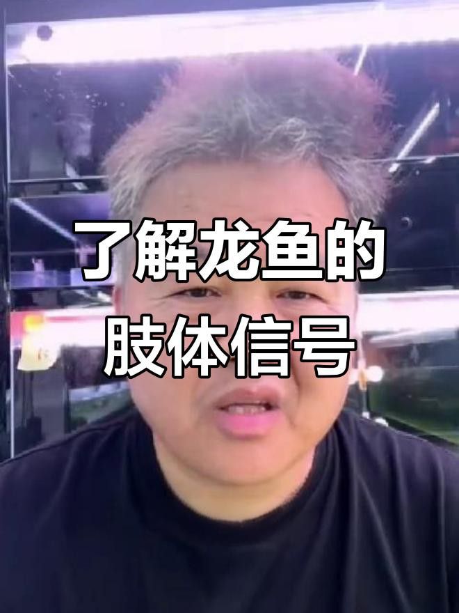 如何早期發(fā)現(xiàn)龍魚浮頭沉尾？