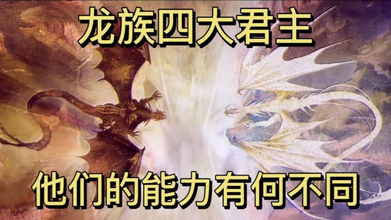 龍族中白王和黑王是什么關系