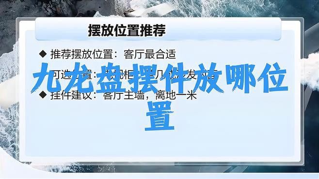 龍擺件的高度如何選擇？