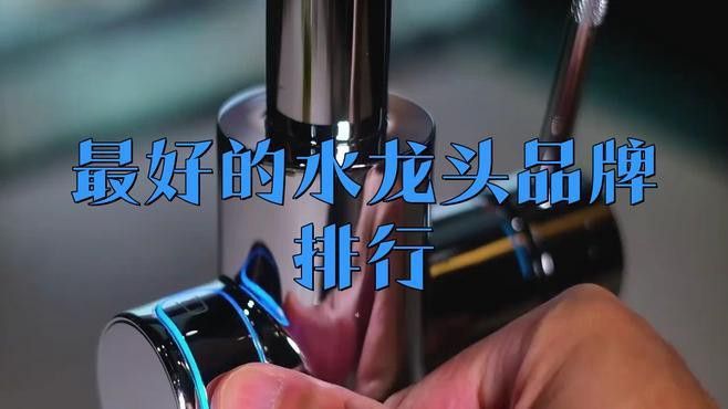 推薦幾款耐用性好的龍頭