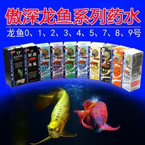 傲深龍魚專用藥水：傲深龍魚專用藥水使用注意事項