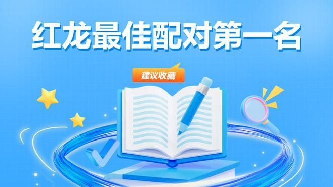 如何烹飪紅龍魚以保留其營養？