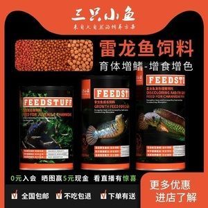 雷龍魚吃什么飼料：雷龍魚飼料品牌推薦