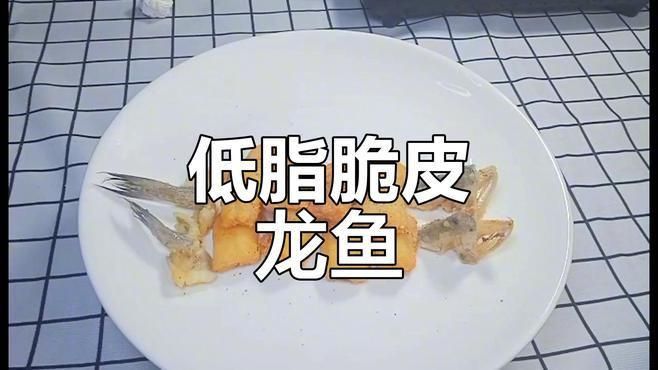 賽級(jí)紅龍魚(yú)的最佳吃法