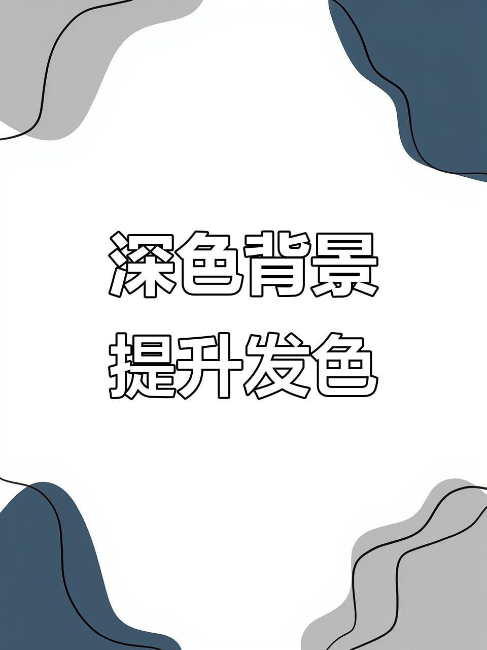 如何設(shè)置金龍魚缸的背景顏色？ 如何設(shè)置金龍魚缸的背景顏色？ 龍魚百科 第17張