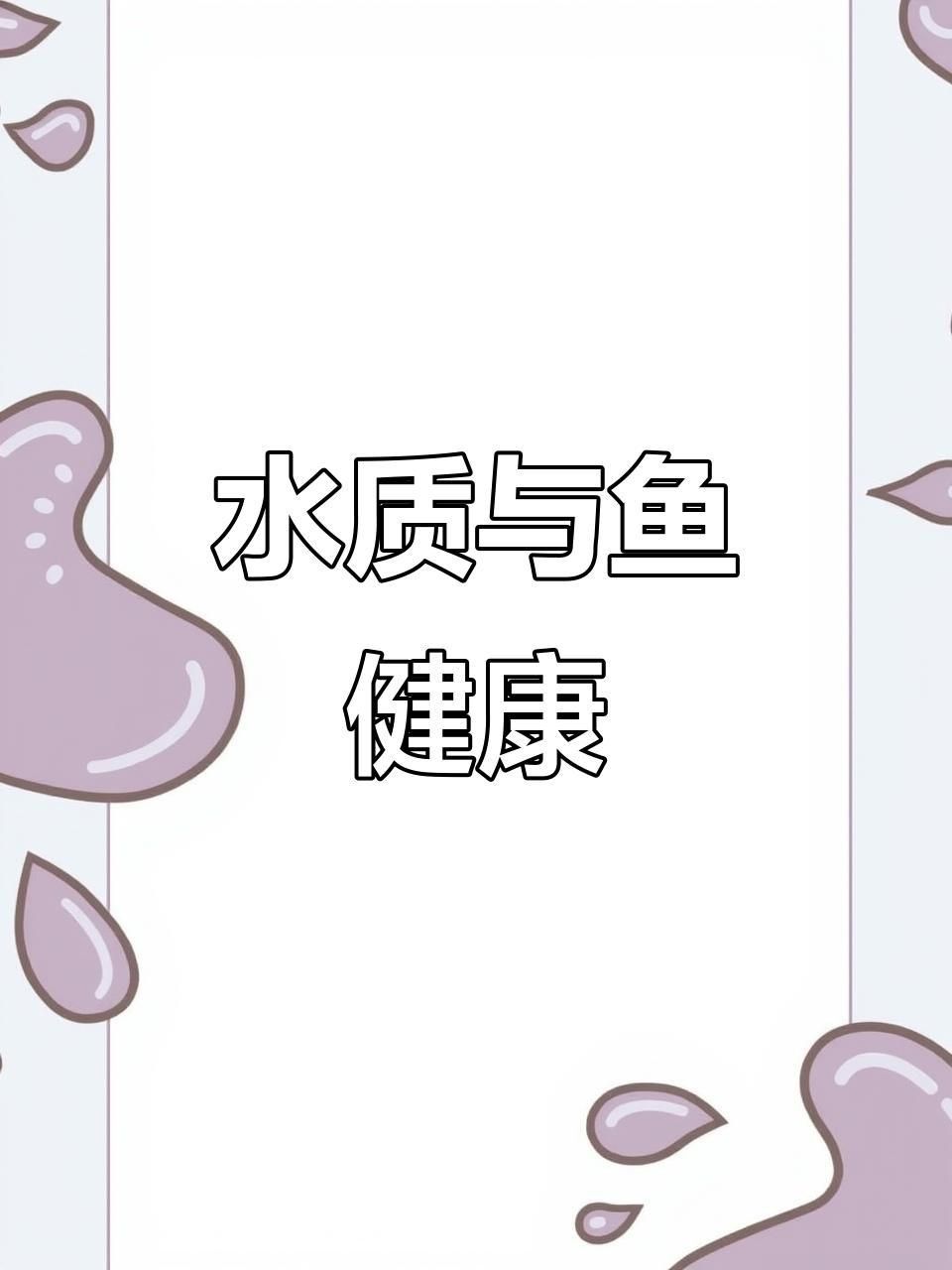 如何在魚缸中科學飼養七條魚？