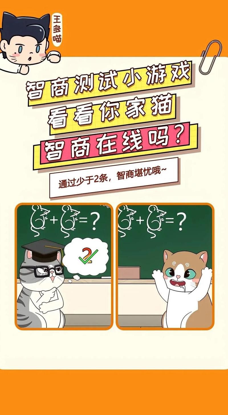 如何評估龍貓的智力進步？