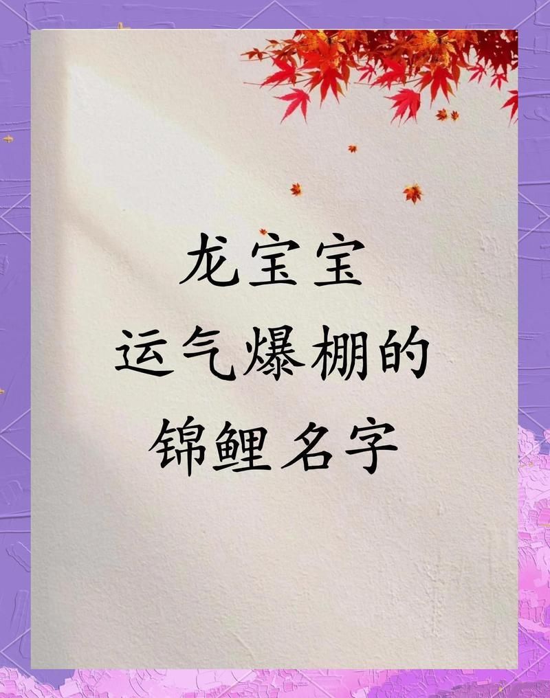 龍魚最吉利的名字和寓意