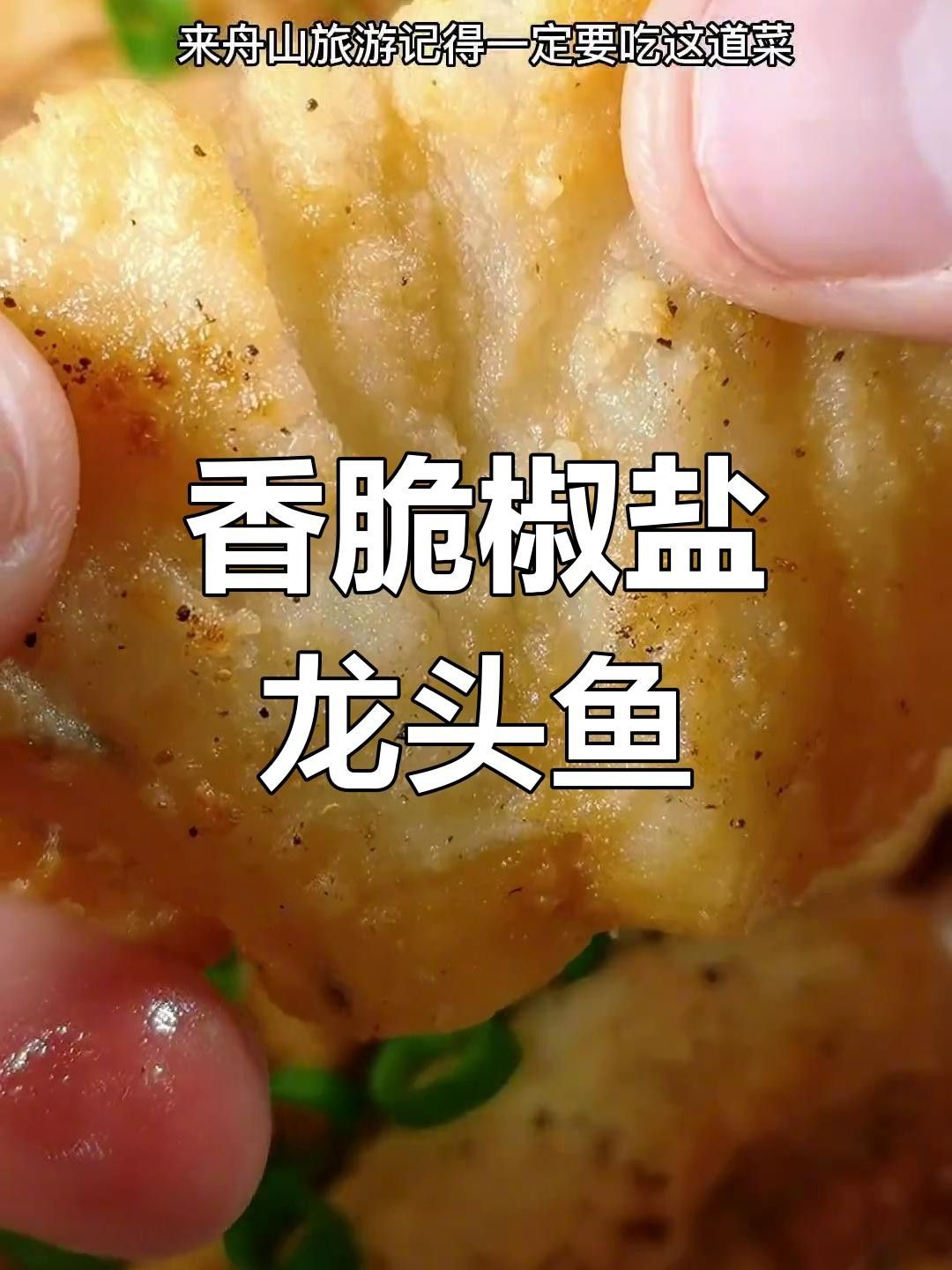 龍頭魚還可以怎么烹飪？