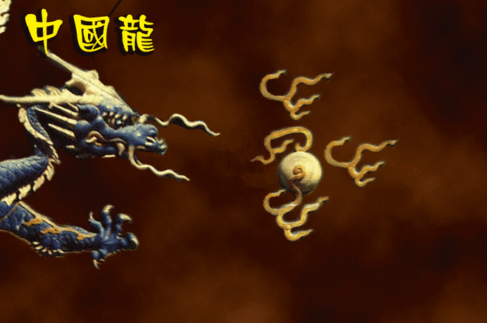 能推薦一些動態(tài)吉祥龍圖片嗎？