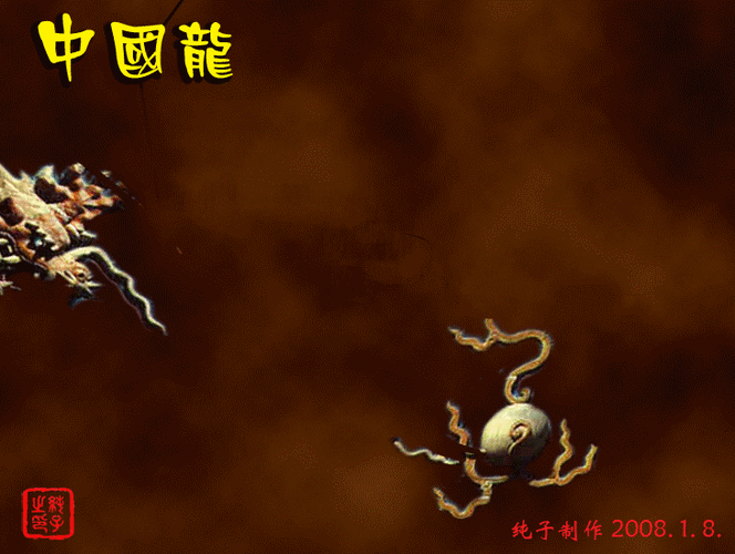 能推薦一些動態(tài)吉祥龍圖片嗎？