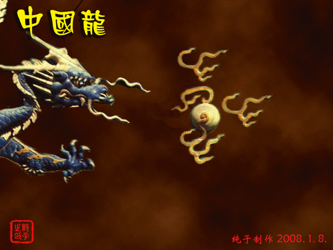 能推薦一些動態(tài)吉祥龍圖片嗎？