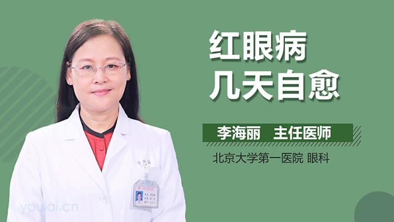 紅眼病多久會自愈？ 紅眼病多久會自愈？ 龍魚百科 第1張