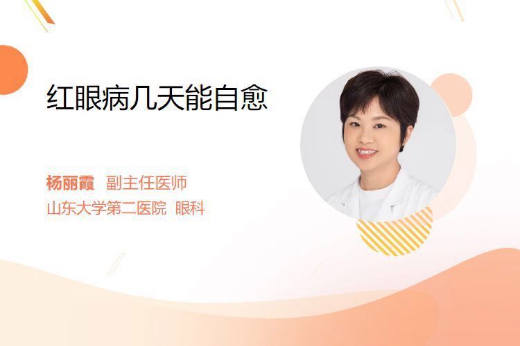 紅眼病多久會自愈？ 紅眼病多久會自愈？ 龍魚百科 第7張