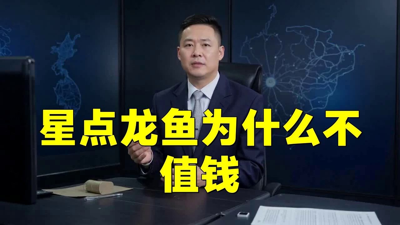 4年星點龍魚長大后圖片