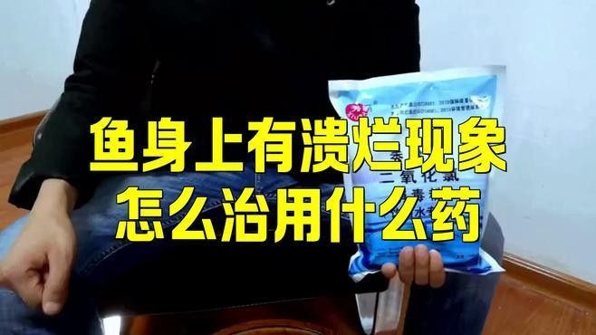 龍魚爛鱗怎么辦用什么藥好