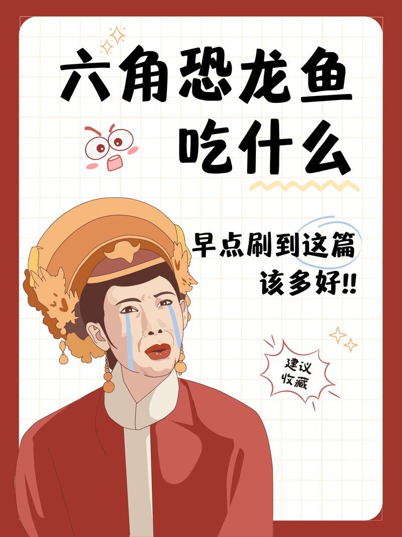 六角恐龍魚吃蟲子嗎