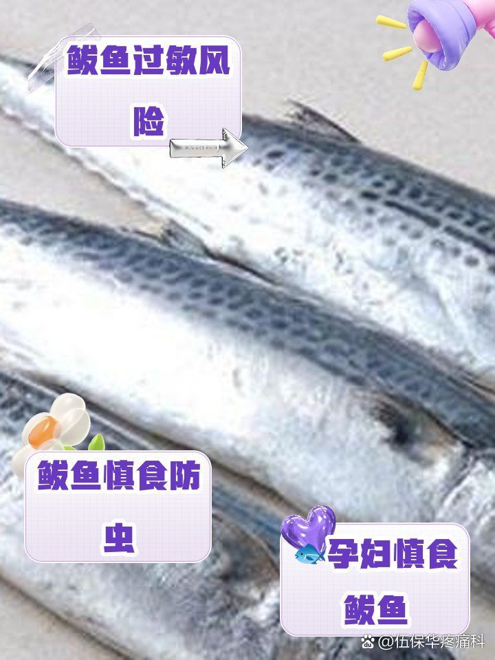 能否提供更多關(guān)于鲅魚寄生蟲的信息？