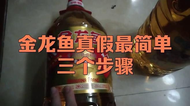 金龍魚防偽碼在哪里？ 金龍魚防偽碼在哪里？ 龍魚百科 第4張