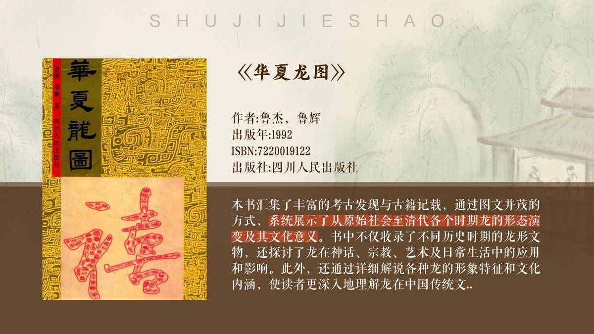 龍的設(shè)計(jì)元素