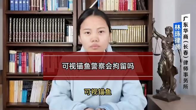 錨魚被派出所抓了怎么辦 龍魚百科 第4張 錨魚被派出所抓了怎么辦 錨魚被派出所抓了怎么辦 龍魚百科 第4張