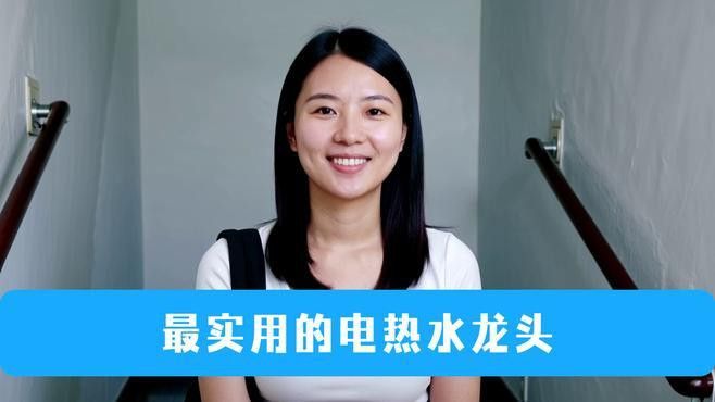 電熱款水龍頭哪個品牌好？