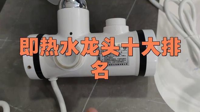 電熱款水龍頭哪個品牌好？