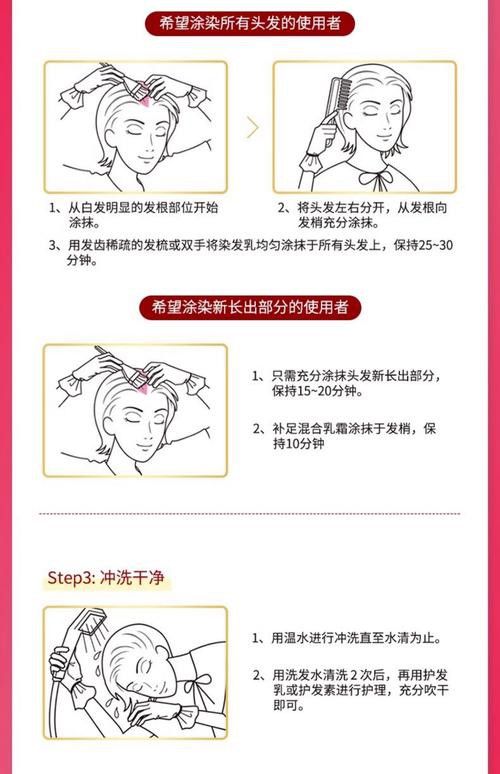 如何正確使用紅龍染發劑？