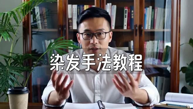 如何正確使用紅龍染發劑？
