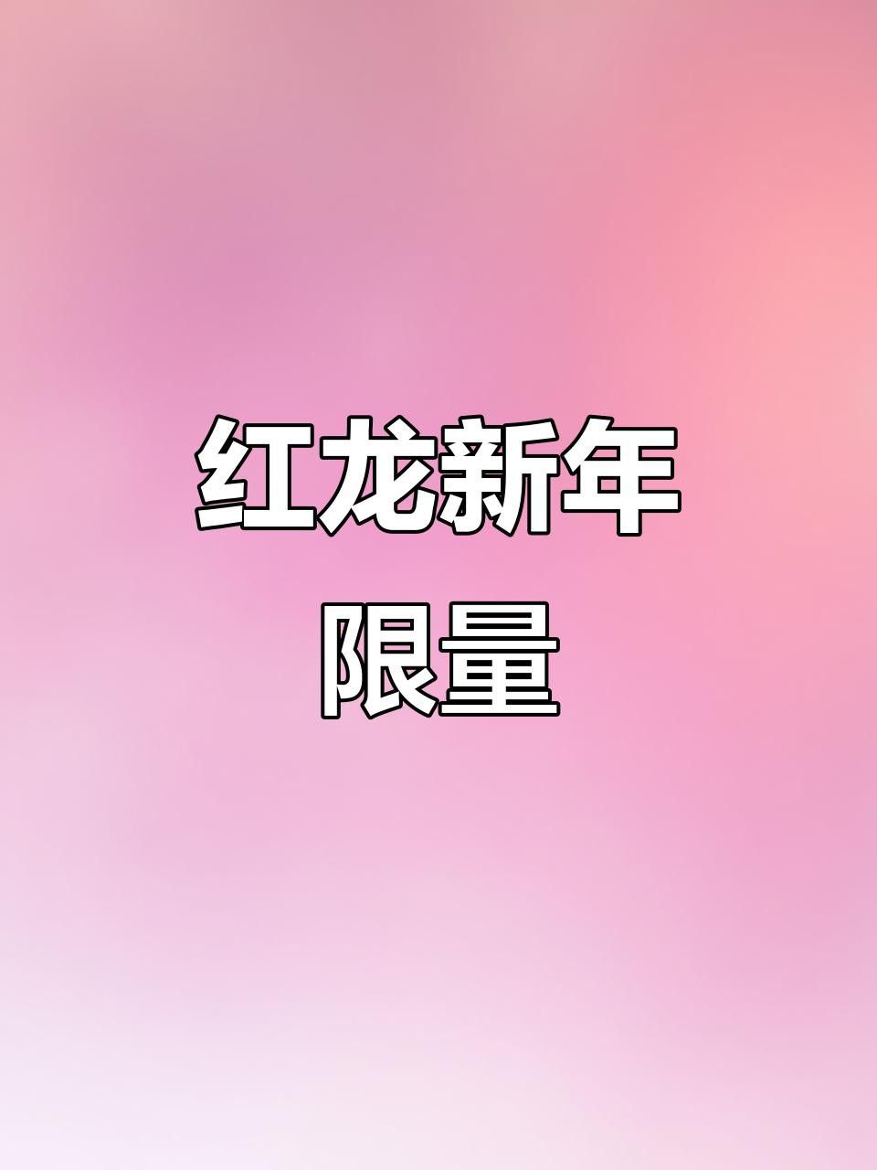 紅龍圖案在服飾設(shè)計(jì)中的趨勢(shì)如何？