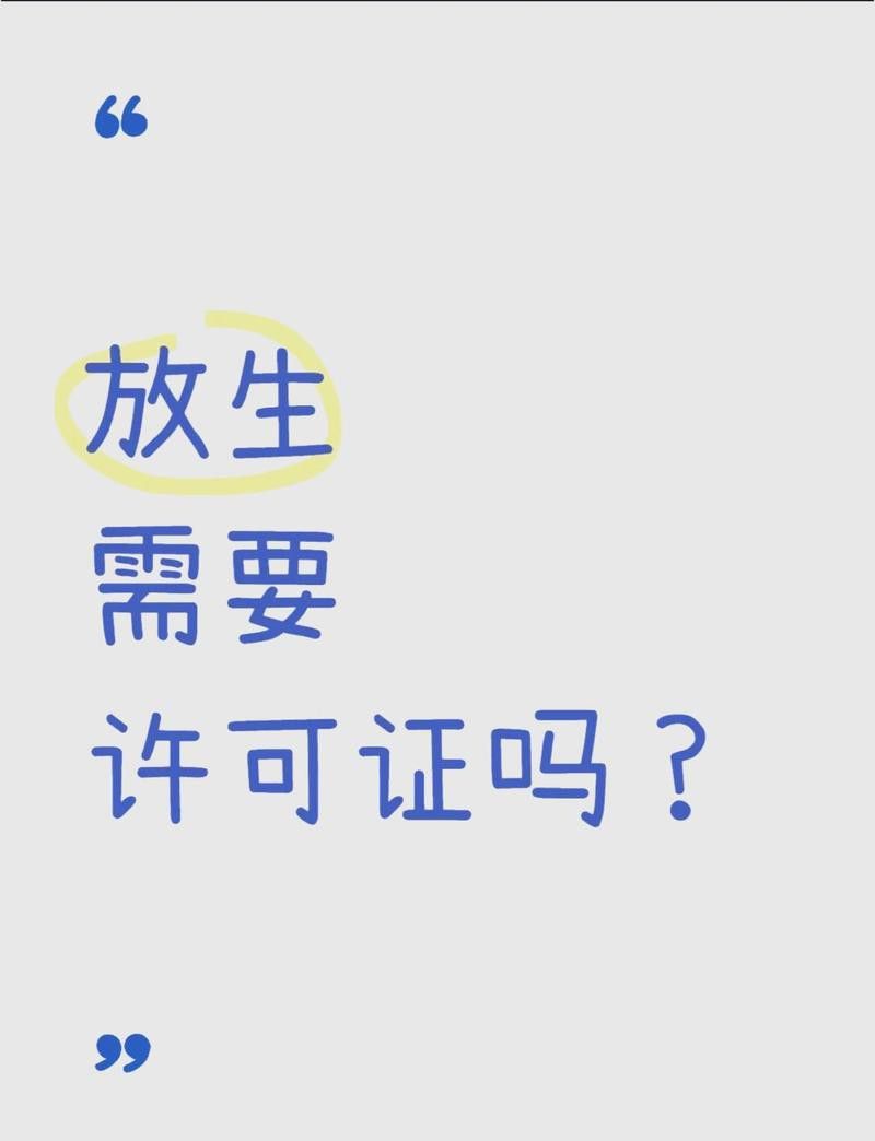 放生青龍魚需要辦理什么手續(xù)嗎？