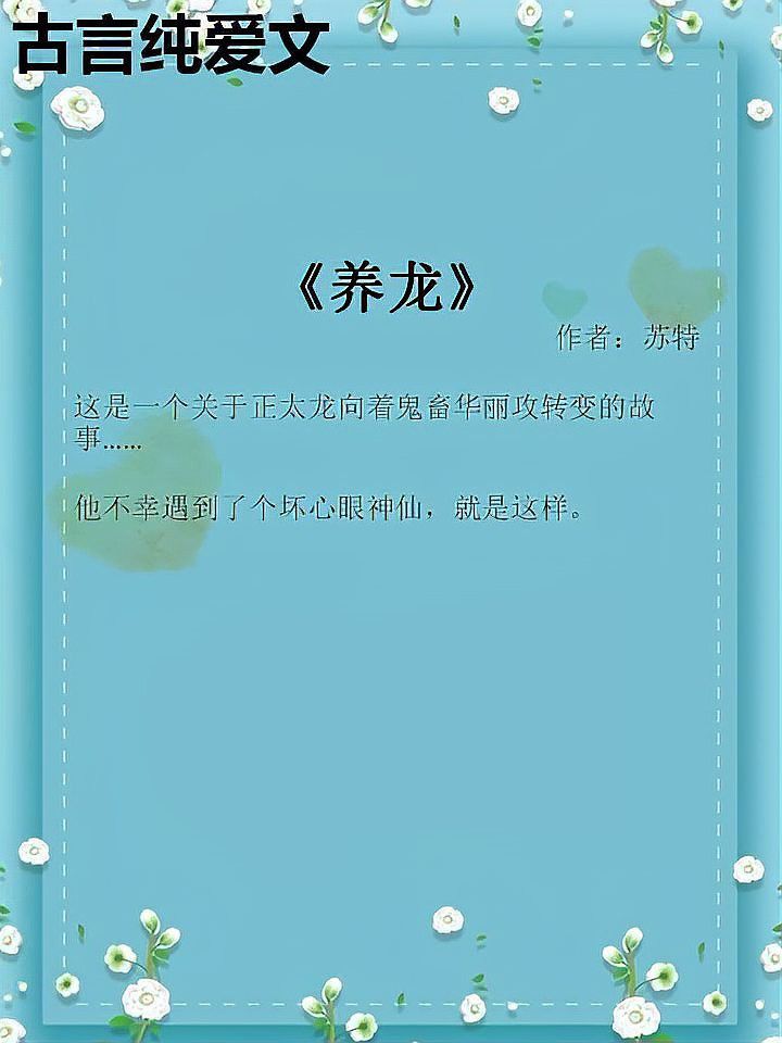 《養龍》系列文還有其他作品嗎？