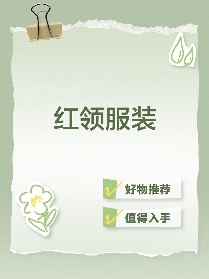 紅龍服飾適合哪些場合？