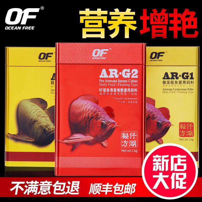 仟湖龍魚飼料g1和g2 仟湖龍魚飼料g1和g2 龍魚百科 第2張