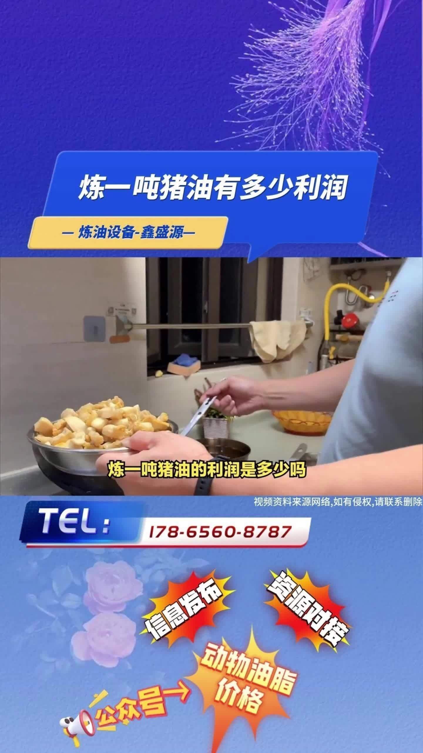 煉一噸動物油利潤