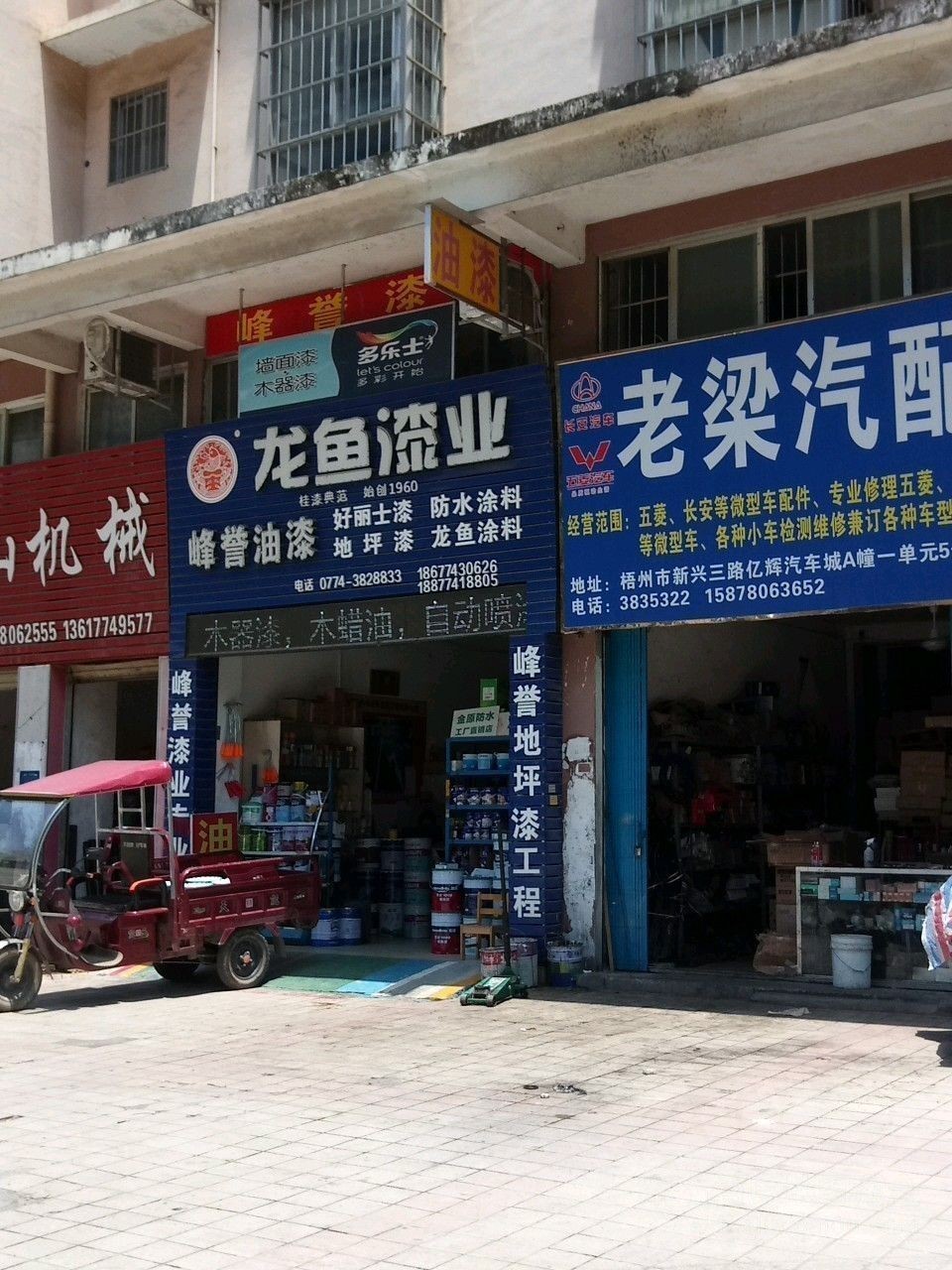 梧州市龍魚漆業有限公司