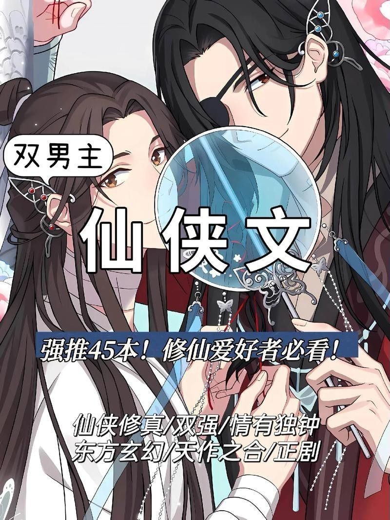 能否推薦一些仙俠類小說？