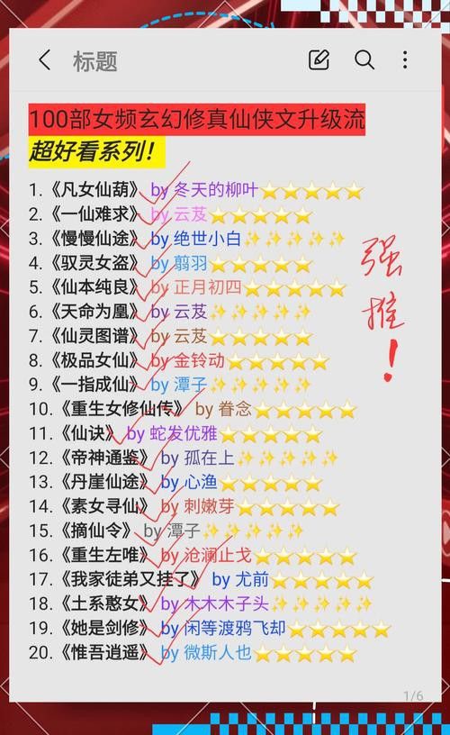 能否推薦一些仙俠類小說？