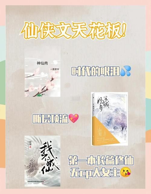 能否推薦一些仙俠類小說？